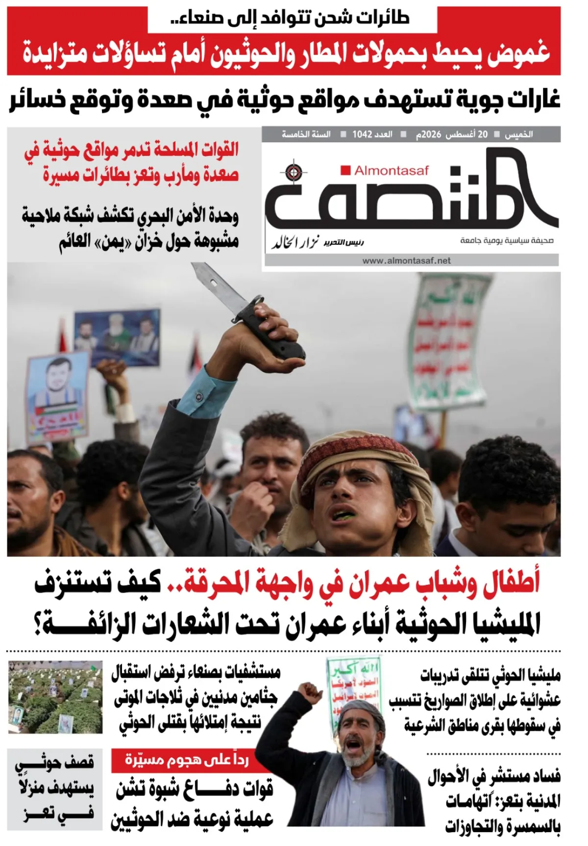 العدد 1042من صحيفة المنتصف