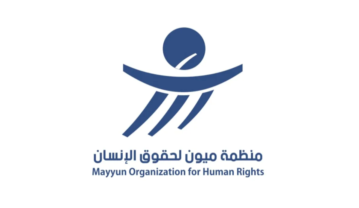 "ميون" تدعو إلى حماية المدنيين والعاملين الإنسانيين وتحذر من تقييد المساعدات وحرية التنقل