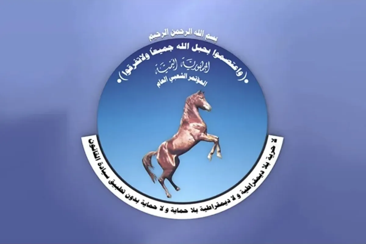 44 عامًا من الحضور.. المؤتمر الشعبي العام بين إرث الدولة وتحديات المستقبل