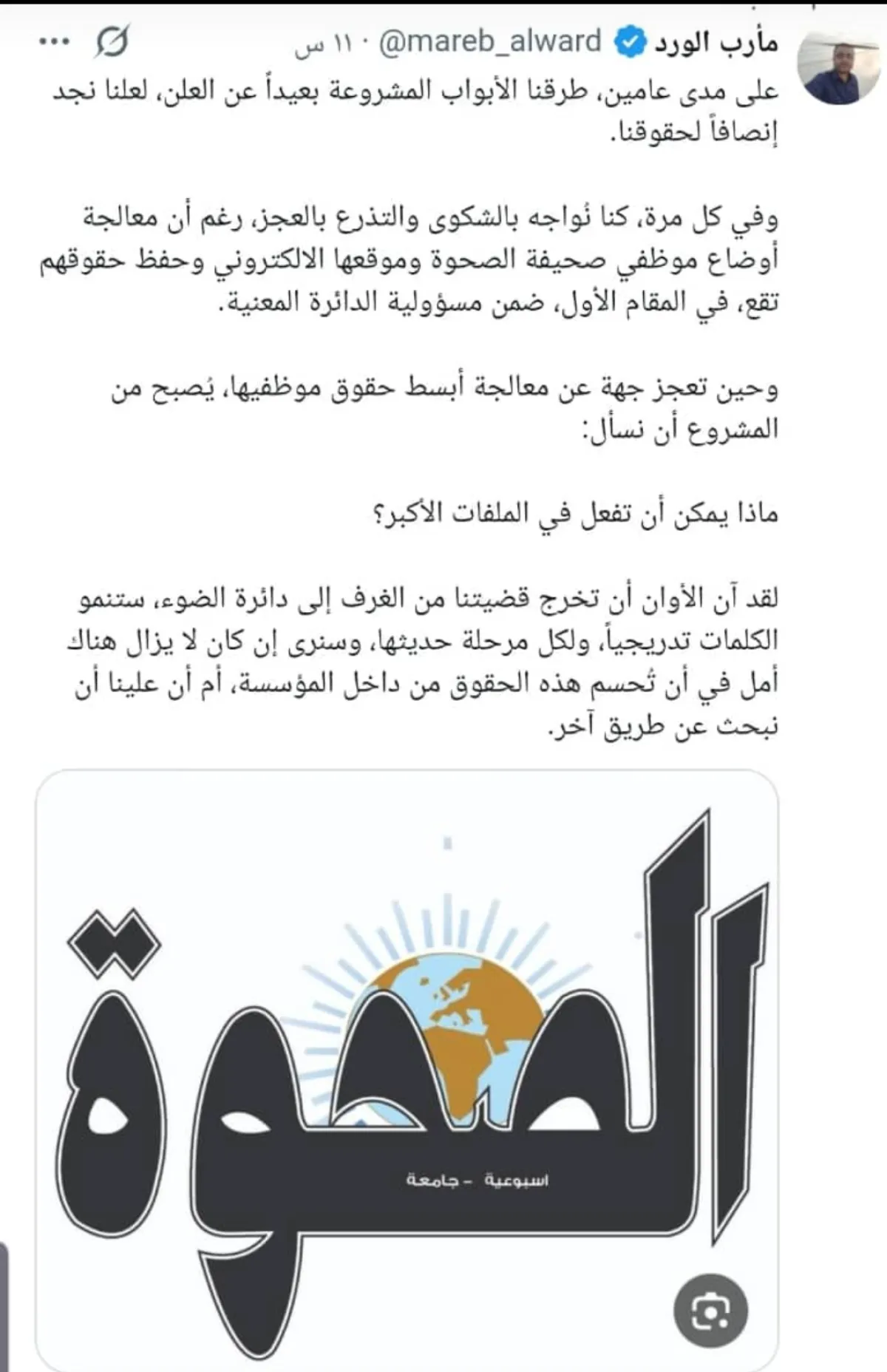صحفي يطالب «الصحوة» بصرف مستحقاته المالية المتأخرة