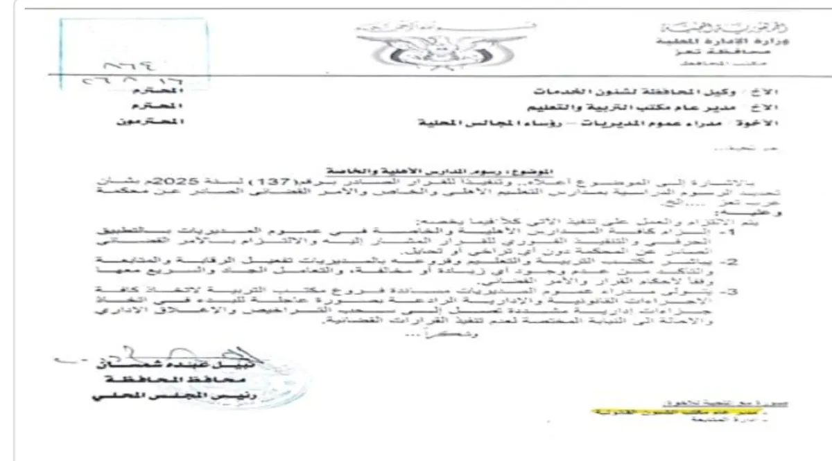 حذّر من أي مخالفة .. محافظ تعز يوجّه بتنفيذ الأمر القضائي بشأن رسوم المدارس