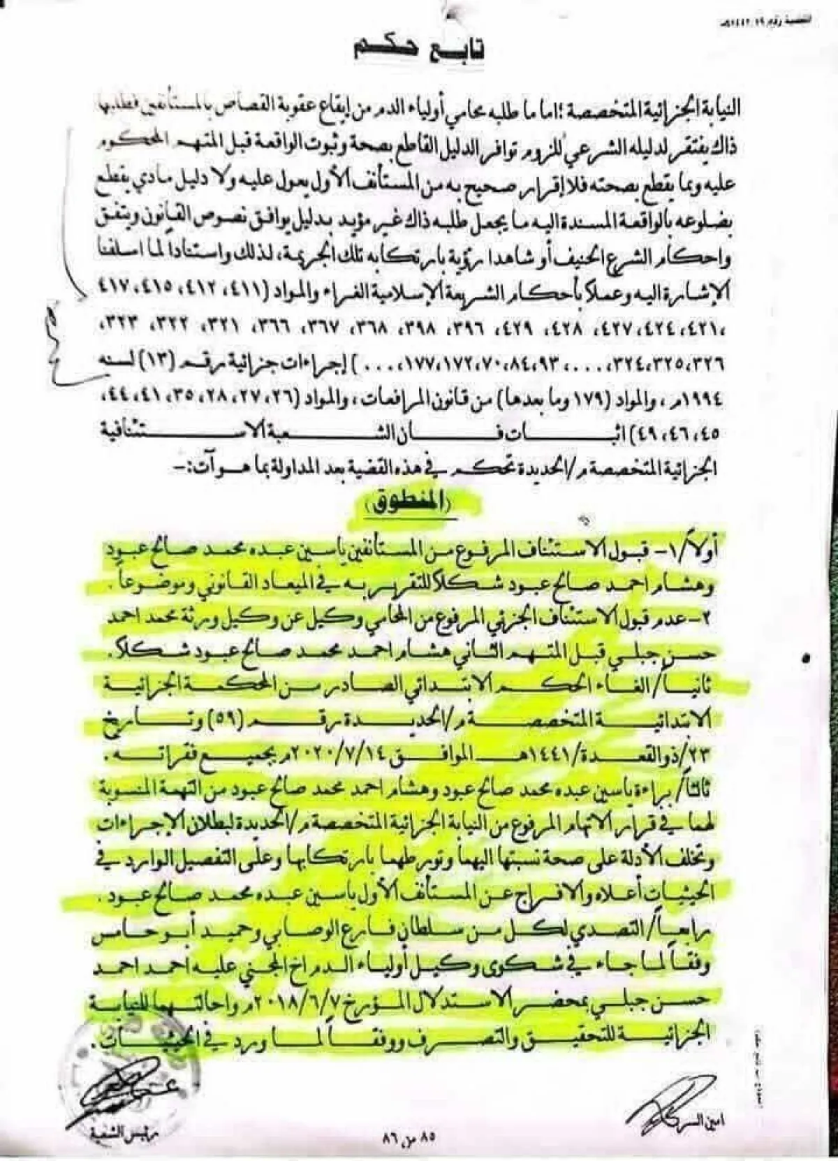 ياسين عبود: صرخة شاب يمني قضى 9 سنوات ظلماً في سجن الحديدة