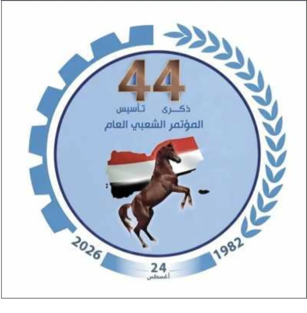 أصداء الذكرى الرابعة والأربعين للمؤتمر الشعبي العام.. قراءة سياسية في مسيرة الحزب والمشهد الوطني
