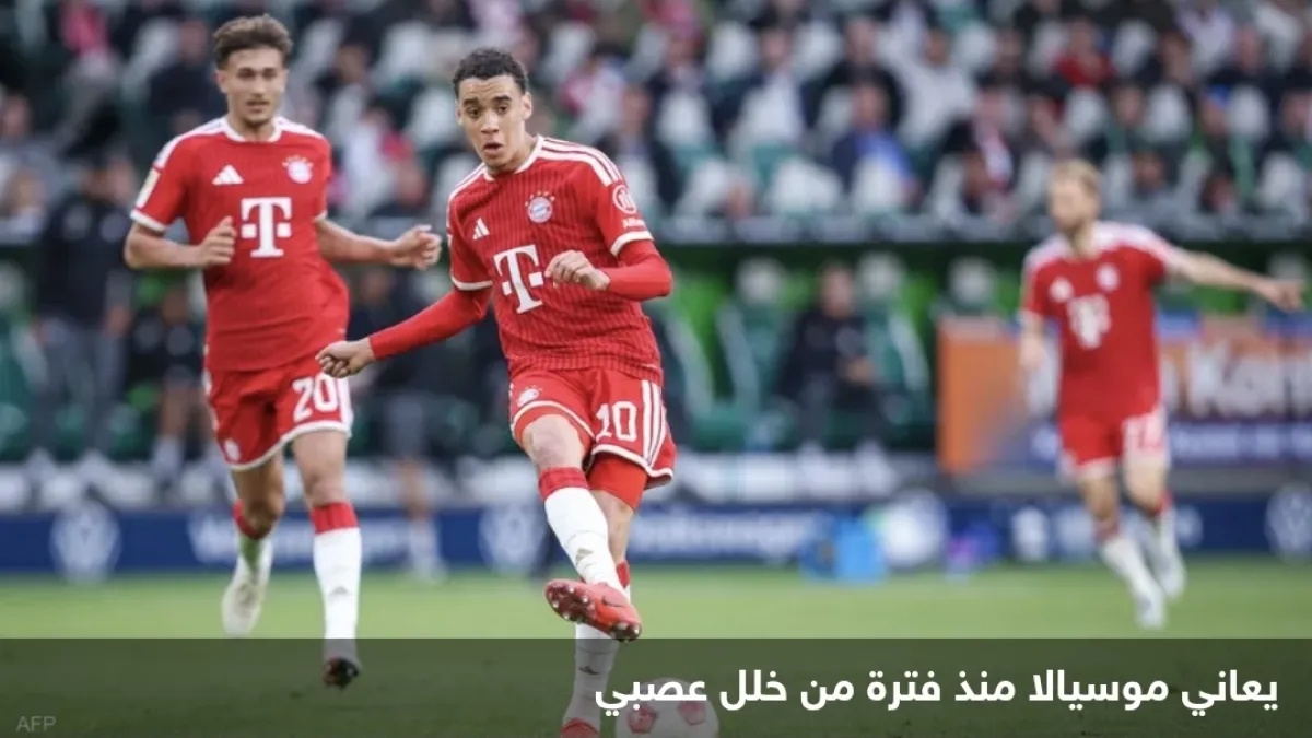 موسيالا يغيب عن افتتاح الدوري الألماني.. و"بايرن" يؤكد دعمه
