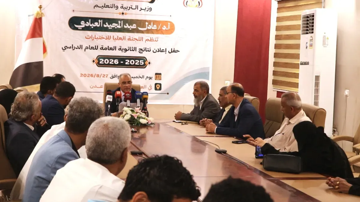 إعلان نتائج الثانوية العامة في عدن بنسبة نجاح 90.8%