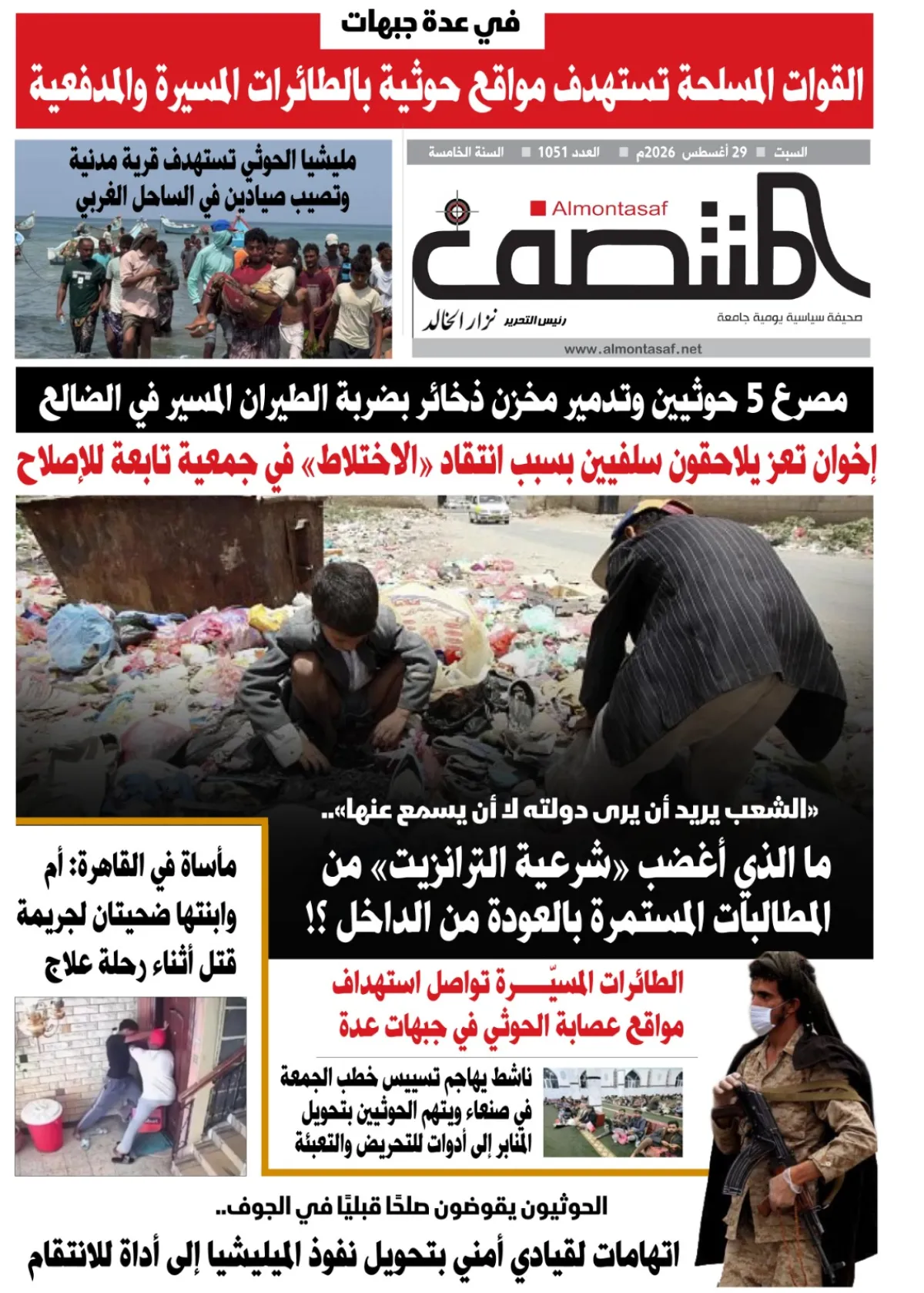 العدد 1051من صحيفة المنتصف