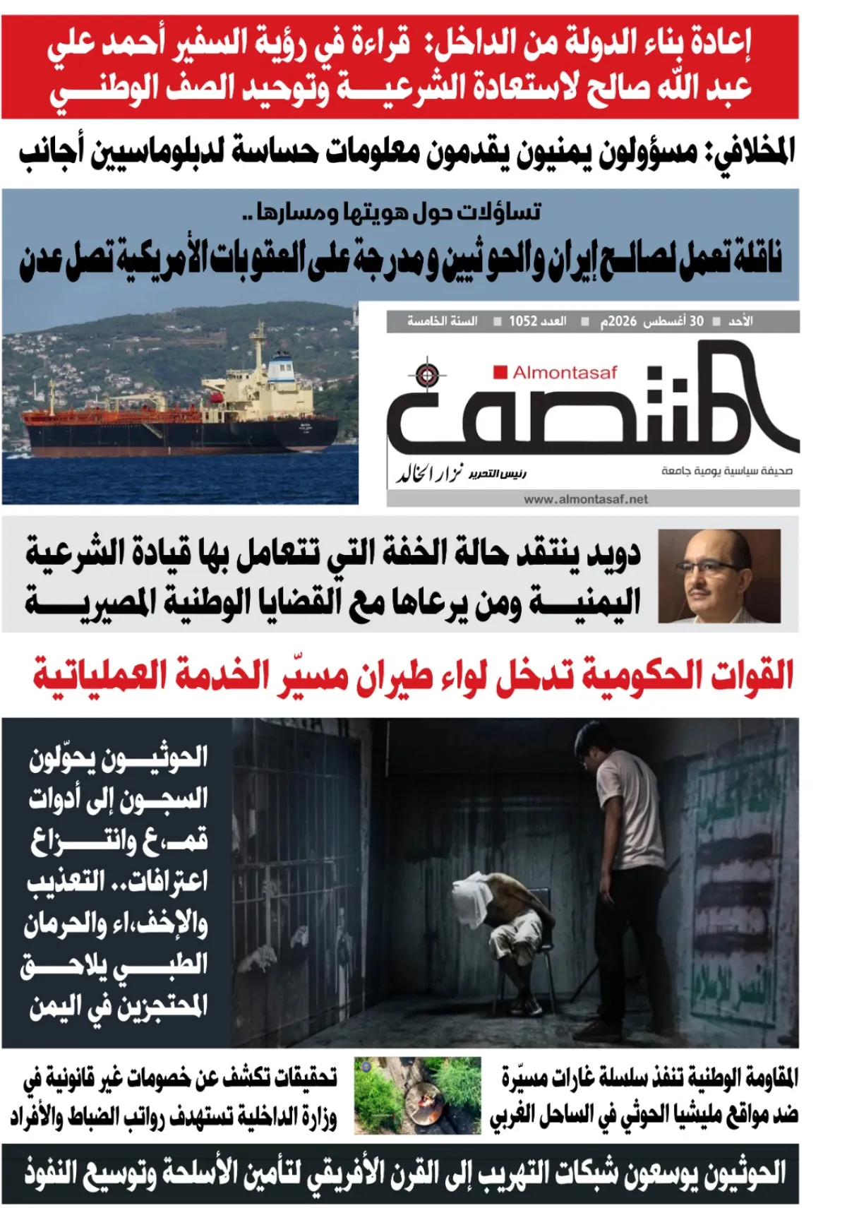 العدد 1052من صحيفة المنتصف