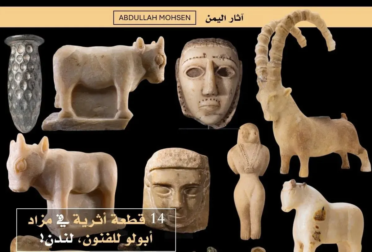 آثار يمنية نادرة تُعرض للبيع في مزاد بلندن وسط تساؤلات حول استعادتها