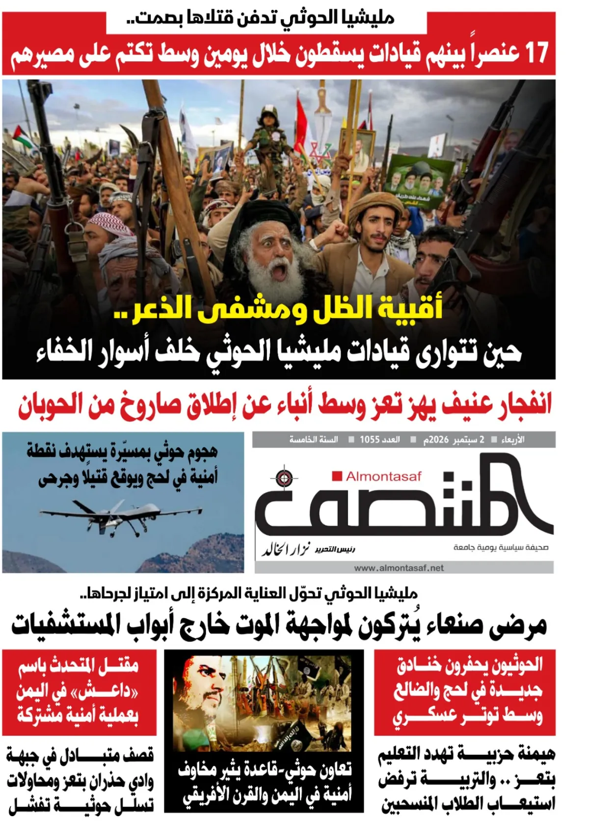 العدد 1055من صحيفة المنتصف