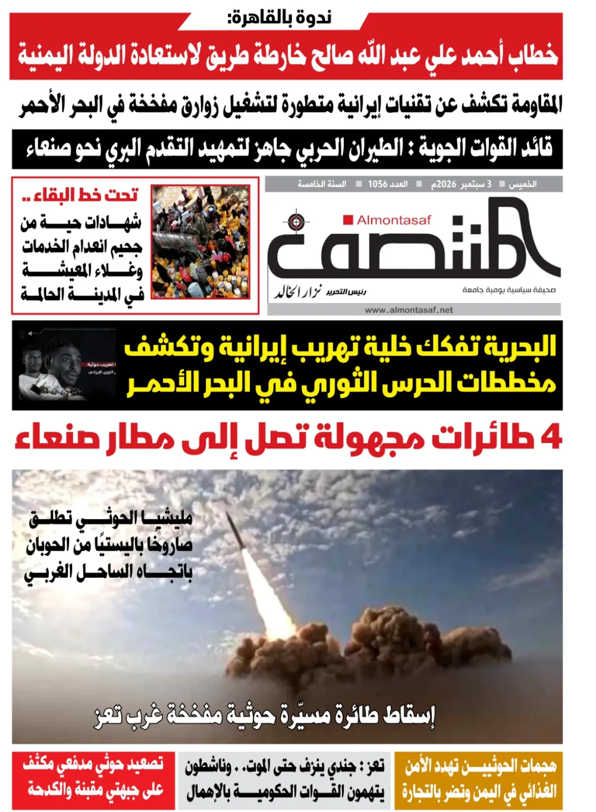 العدد 1056من صحيفة المنتصف