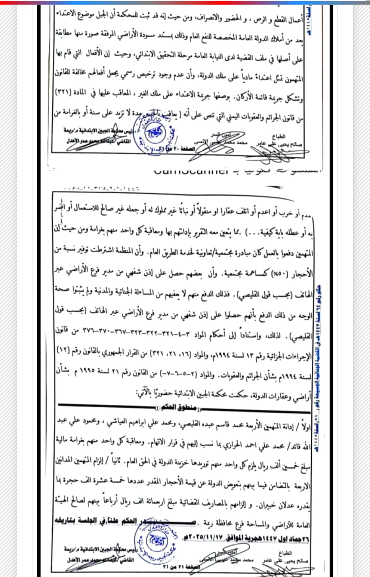 مليشيا الحوثي تحاكم 4 مواطنين في ريمة بسبب رصف طريق بمبادرة مجتمعية