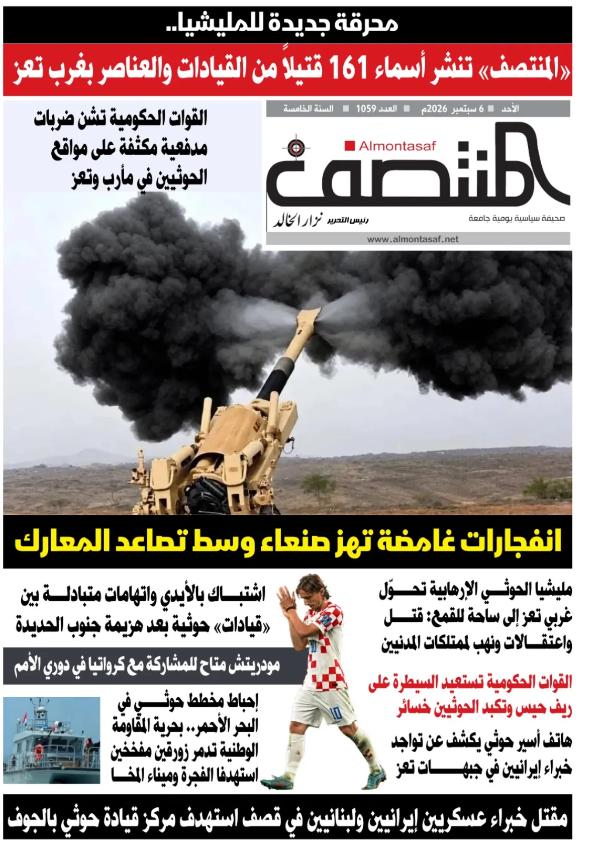 العدد 1059من صحيفة المنتصف