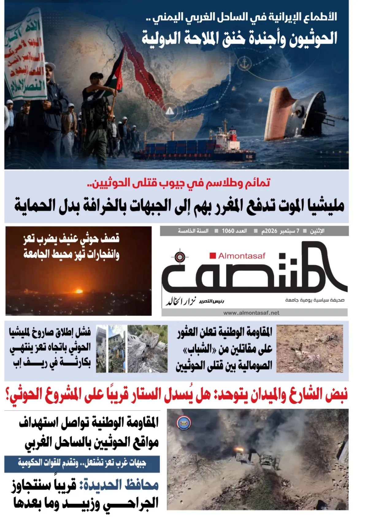 العدد 1060من صحيفة المنتصف