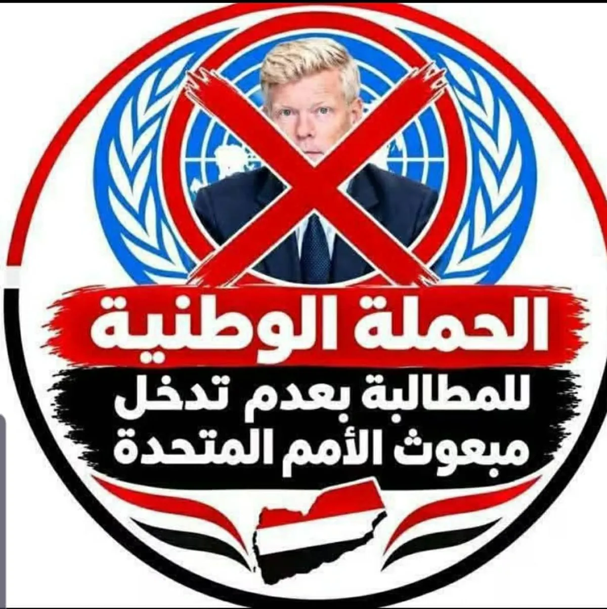 حملة إلكترونية يمنية تطالب بعدم التعامل مع المبعوث الأممي هانس غروندبرغ