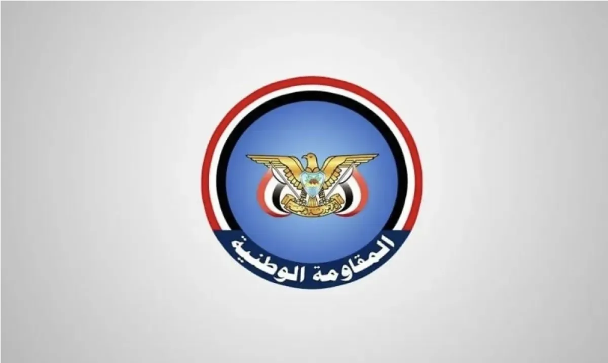 المقاومةالوطنية: قدمنا أكثر من 500 شهيد و1500 جريح في معارك الساحل الغربي الأخيرة
