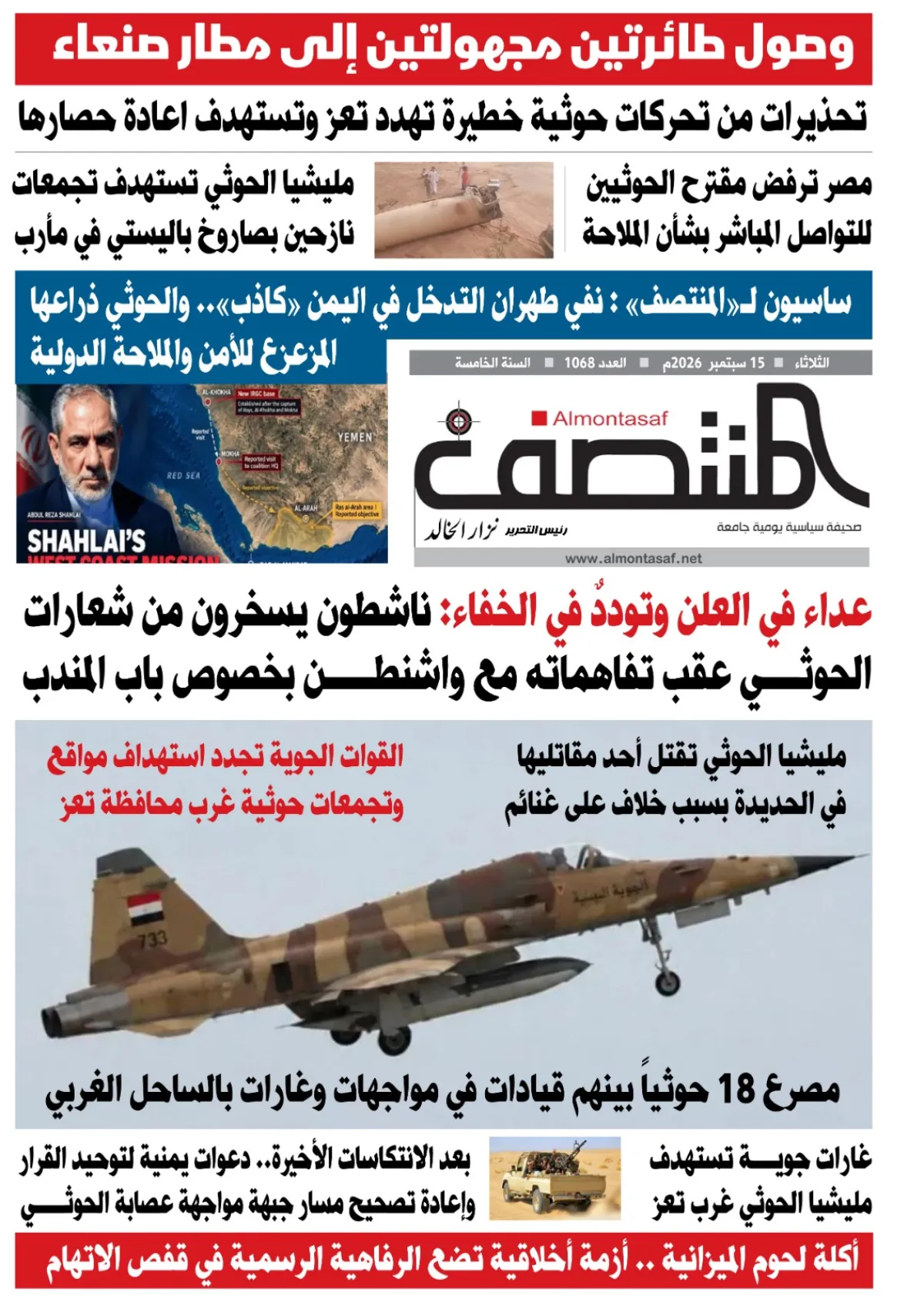 العدد 1068من صحيفة المنتصف