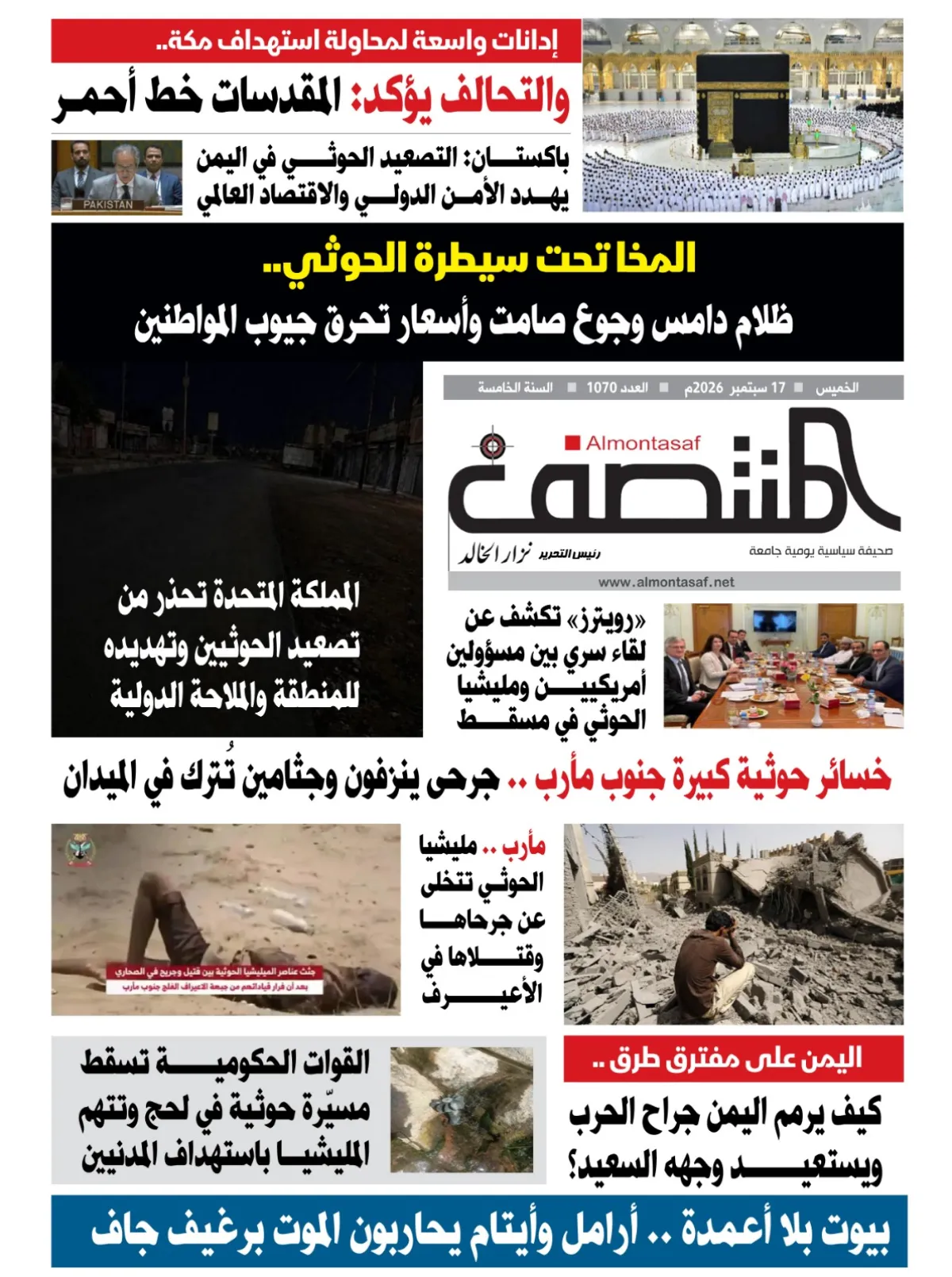 العدد 1070من صحيفة المنتصف