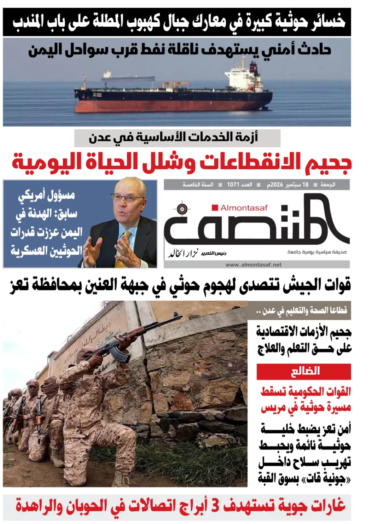 العدد 1071من صحيفة المنتصف