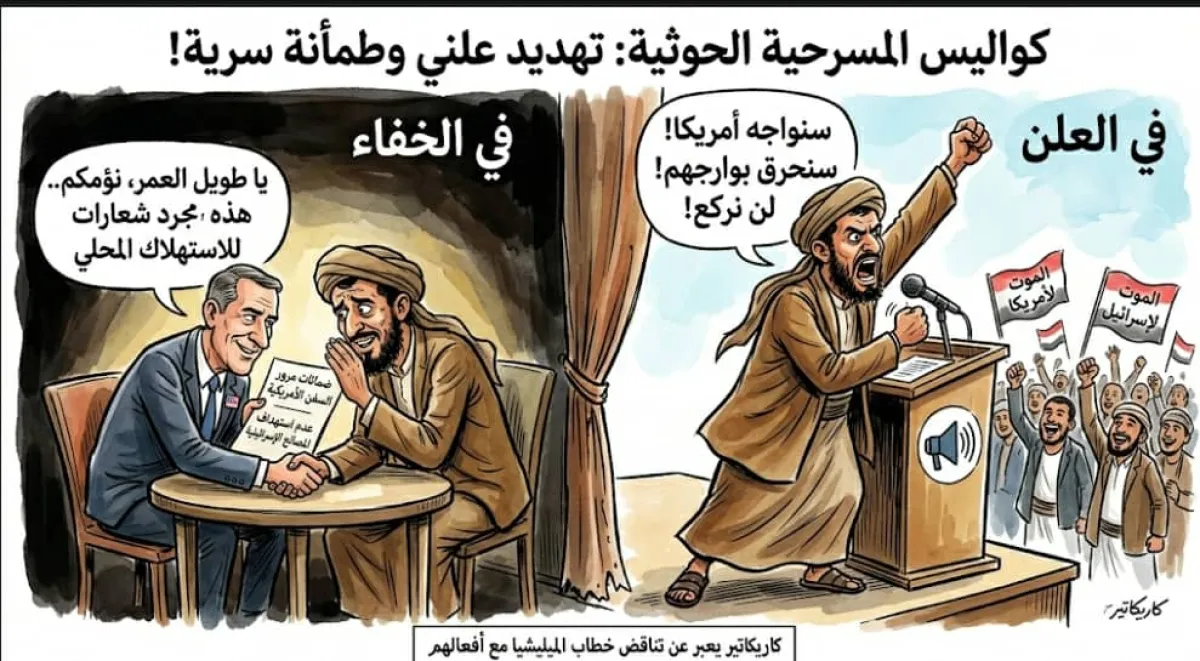 من خلف الكواليس إلى المنابر.. الحوثي يطمئن أمريكا سرًا ويتوعدها علنًا