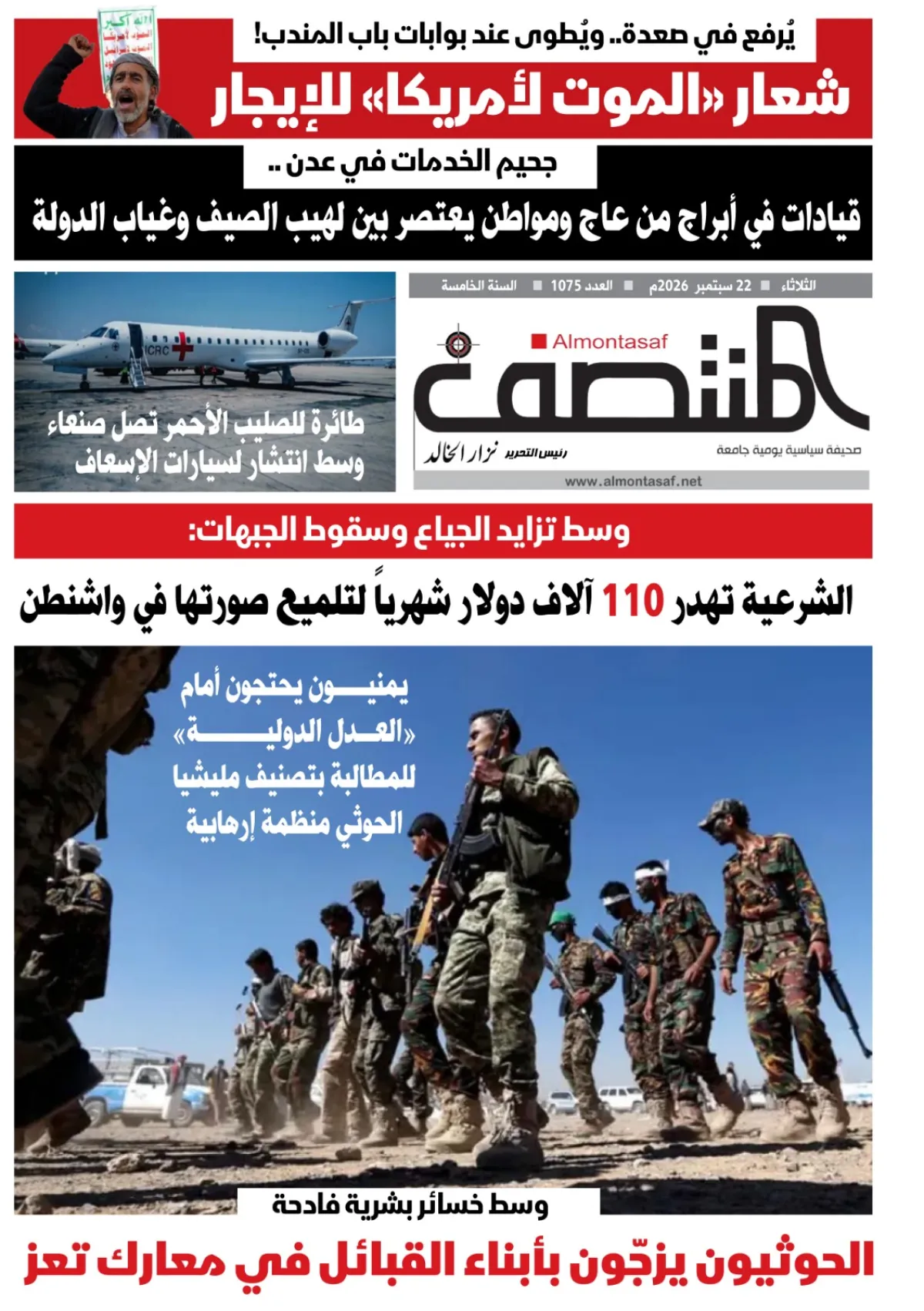 العدد 1075من صحيفة المنتصف