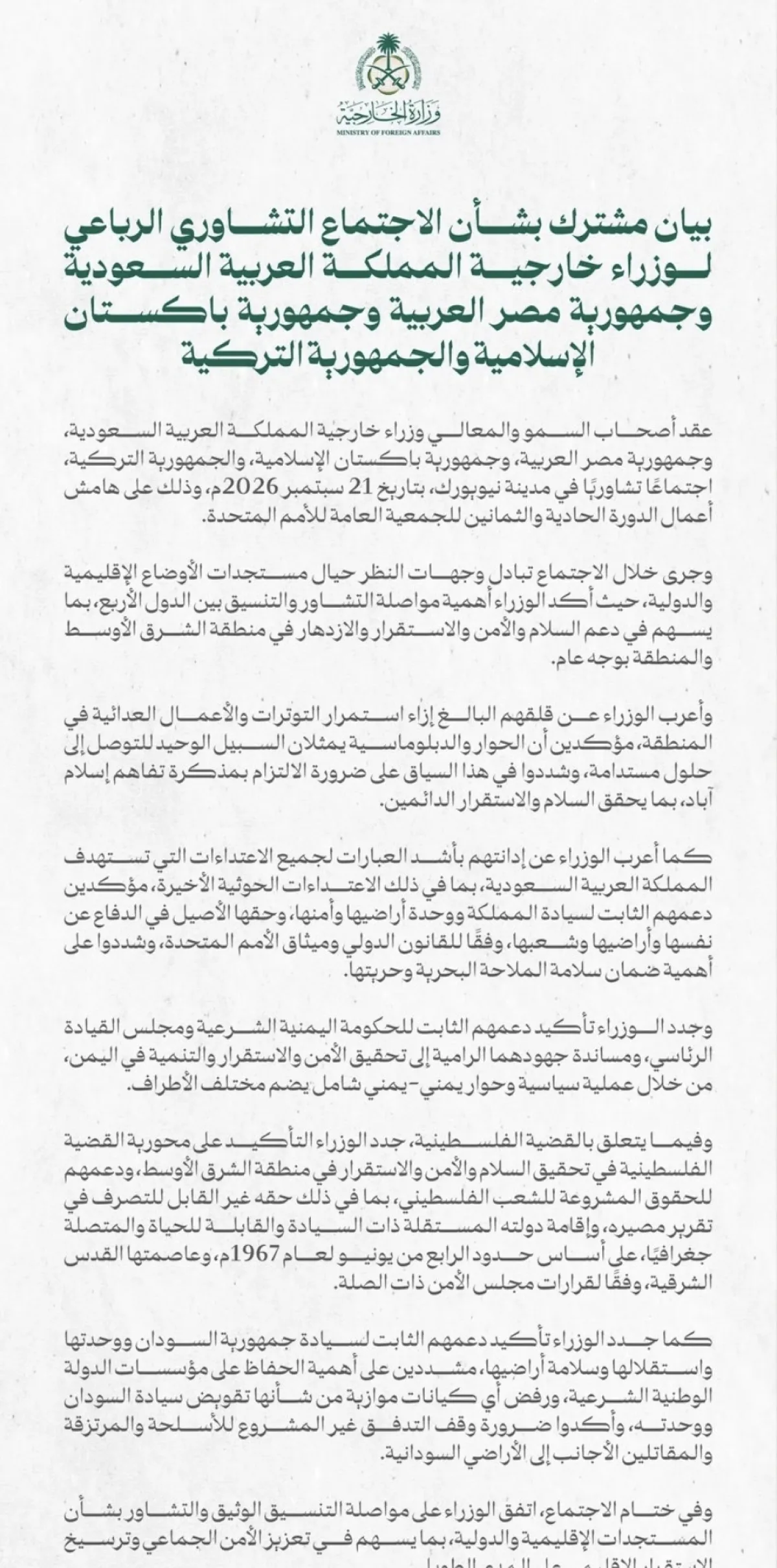 السعودية ومصر وباكستان وتركيا تدين الاعتداءات على المملكة وتدعو إلى خفض التوترات بالمنطقة