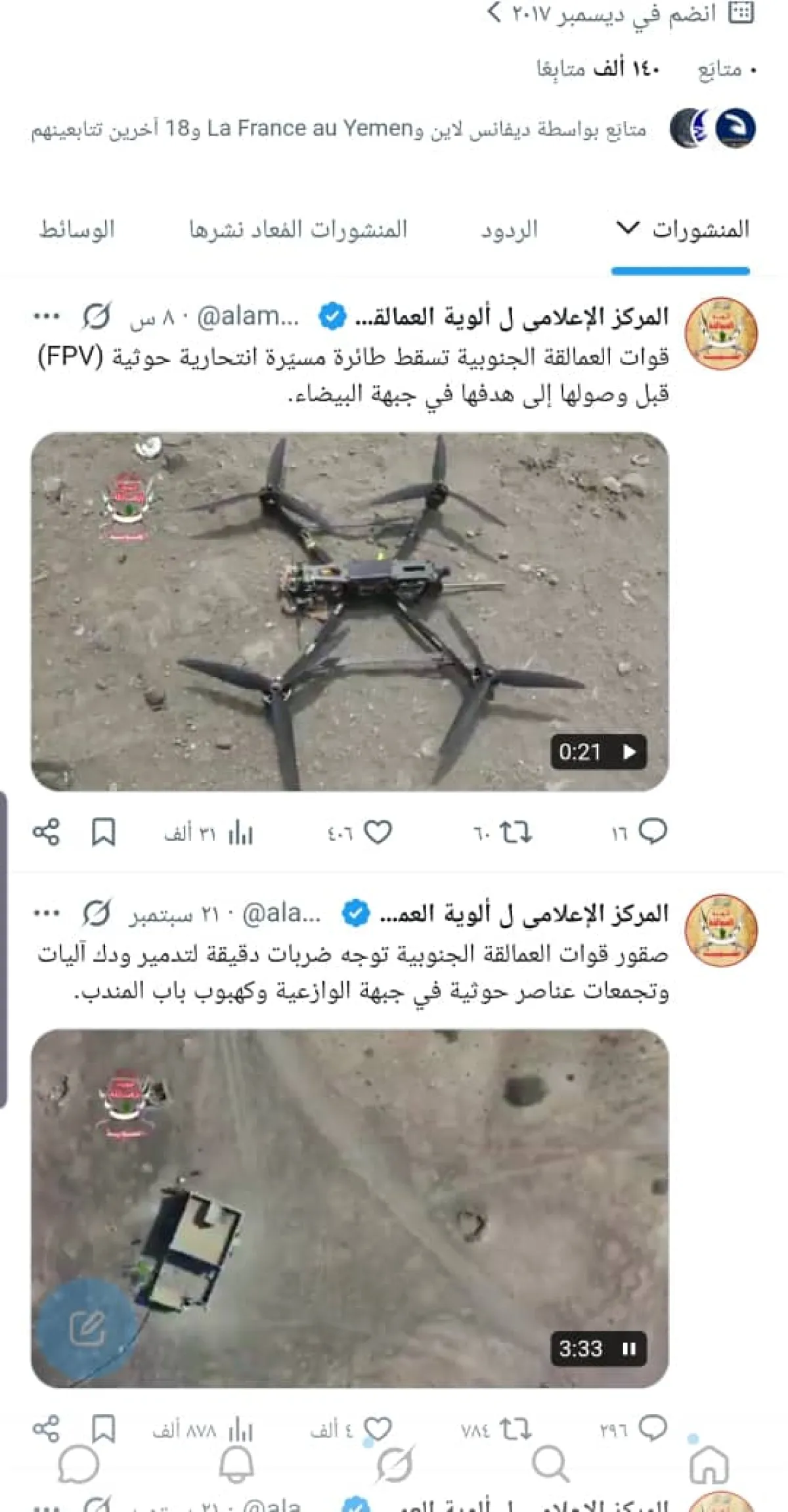 خلال الساعات الماضية:  إسقاط مسيّرتين حوثيتين في البيضاء والجوف