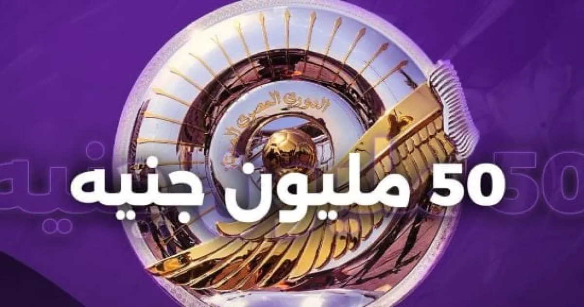 الدوري المصري: قمة الأهلي والزمالك تقود مباريات الجولة السادسة بعد التوقف