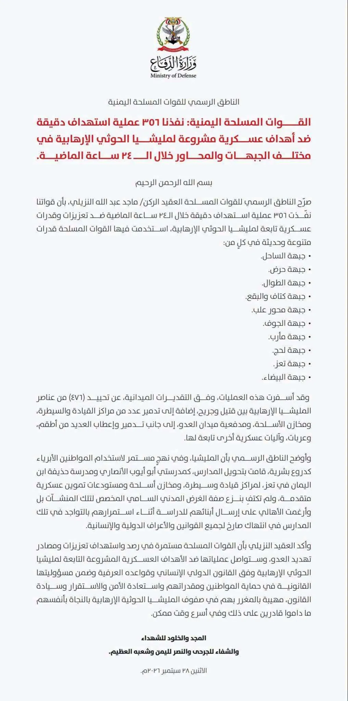القوات الحكومية اليمنية تستهدف 351 موقعاً للحوثيين في 24 ساعة
