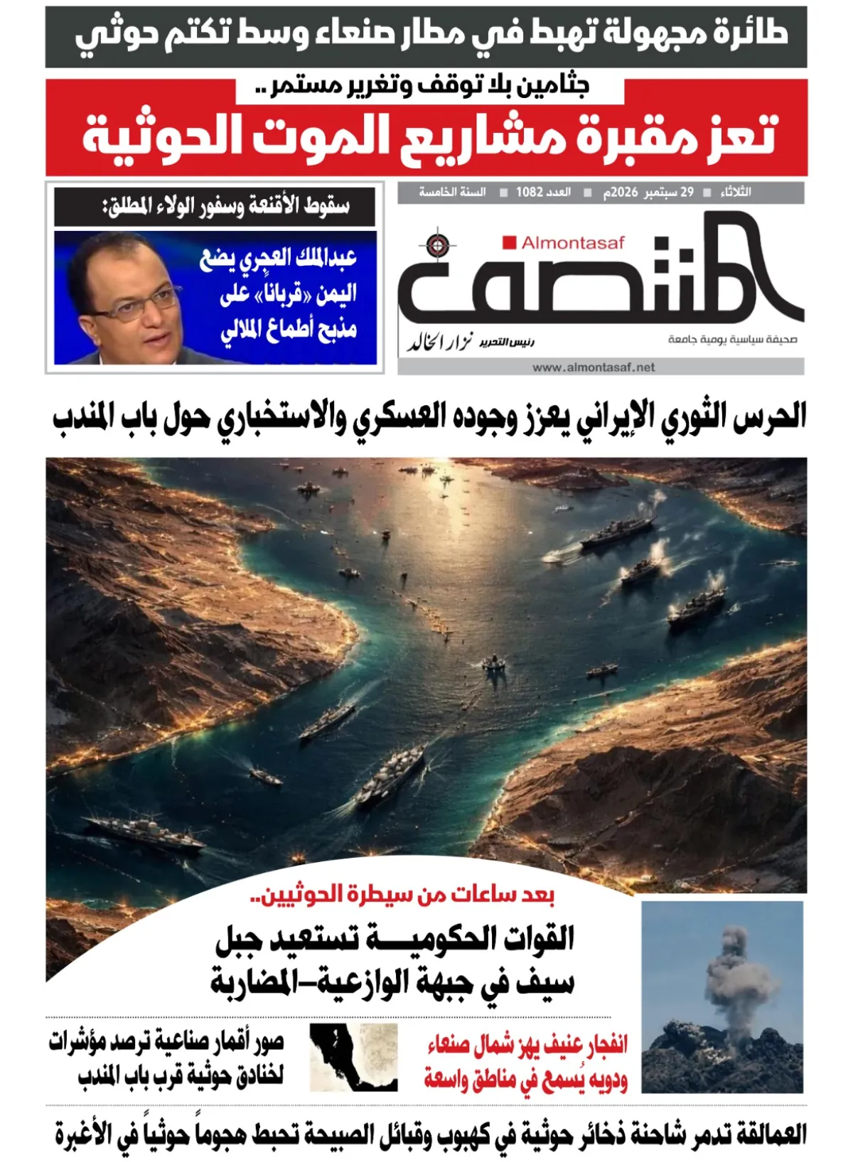 العدد 1082من صحيفة المنتصف