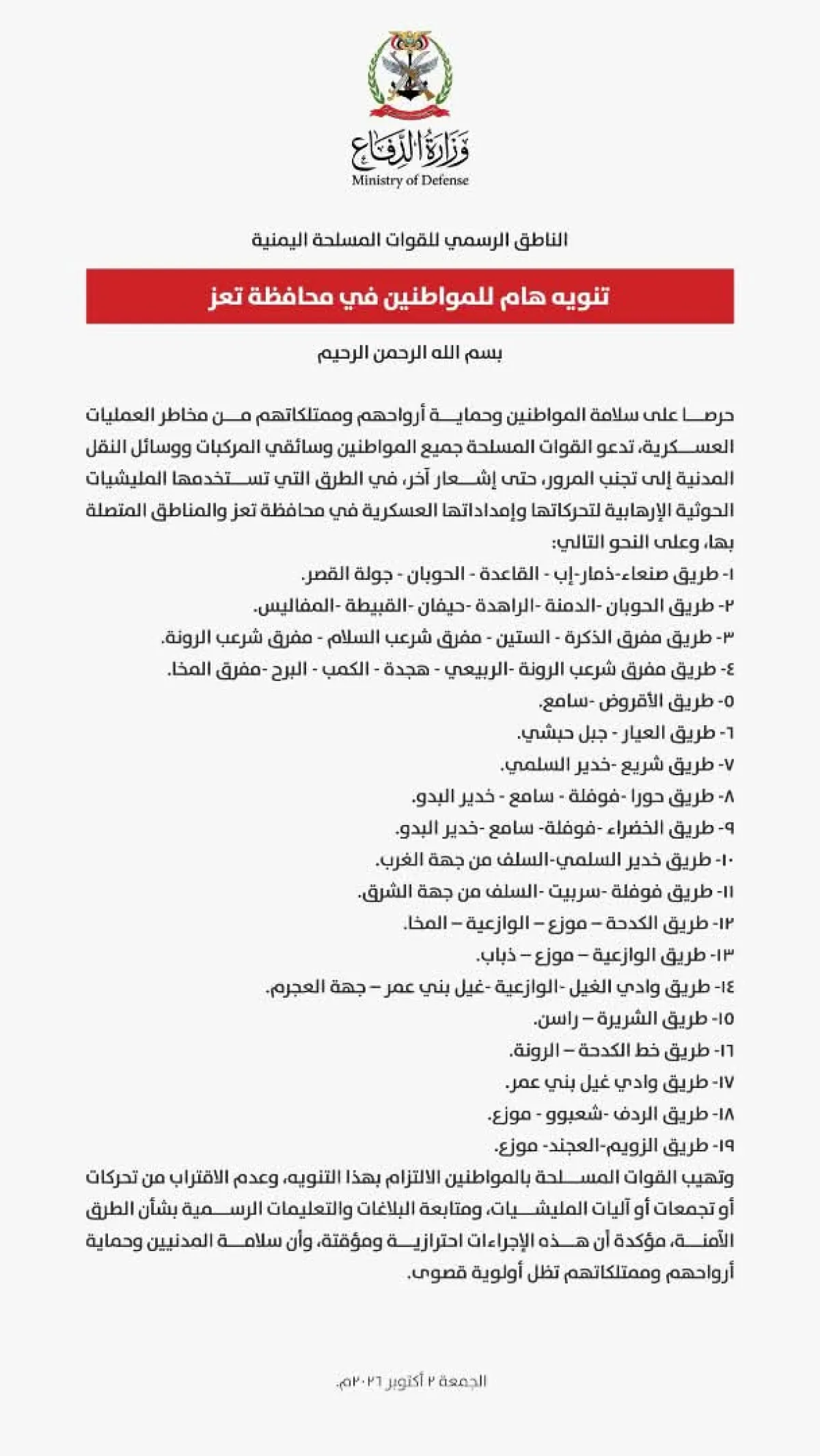 القوات الحكومية تحذر من السفر إلى تعز عبر طرق تستخدمها عصابة الحوثي لتحركاتها العسكرية