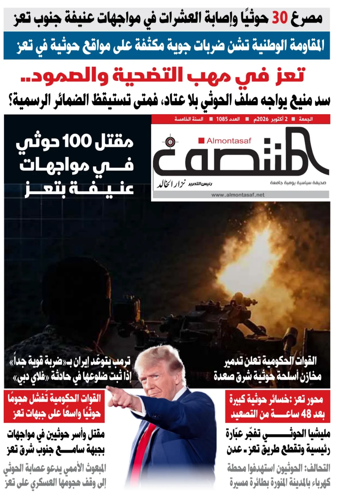 العدد 1085من صحيفة المنتصف