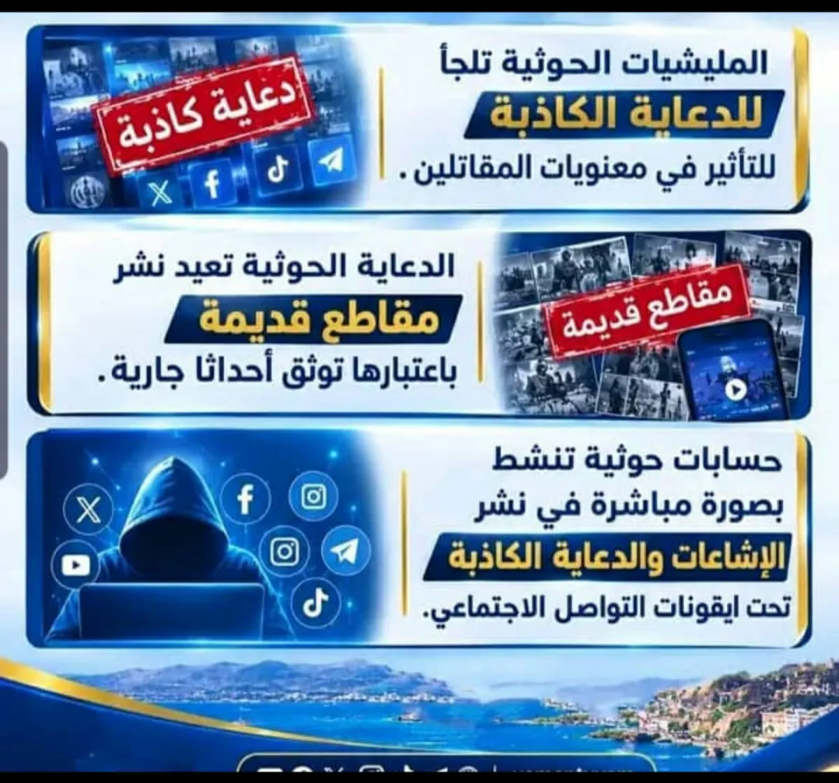 مختصون يحذرون : الدعاية الحوثية تستهدف معنويات المقاتلين وإرباك الجبهة الداخلية في تعز
