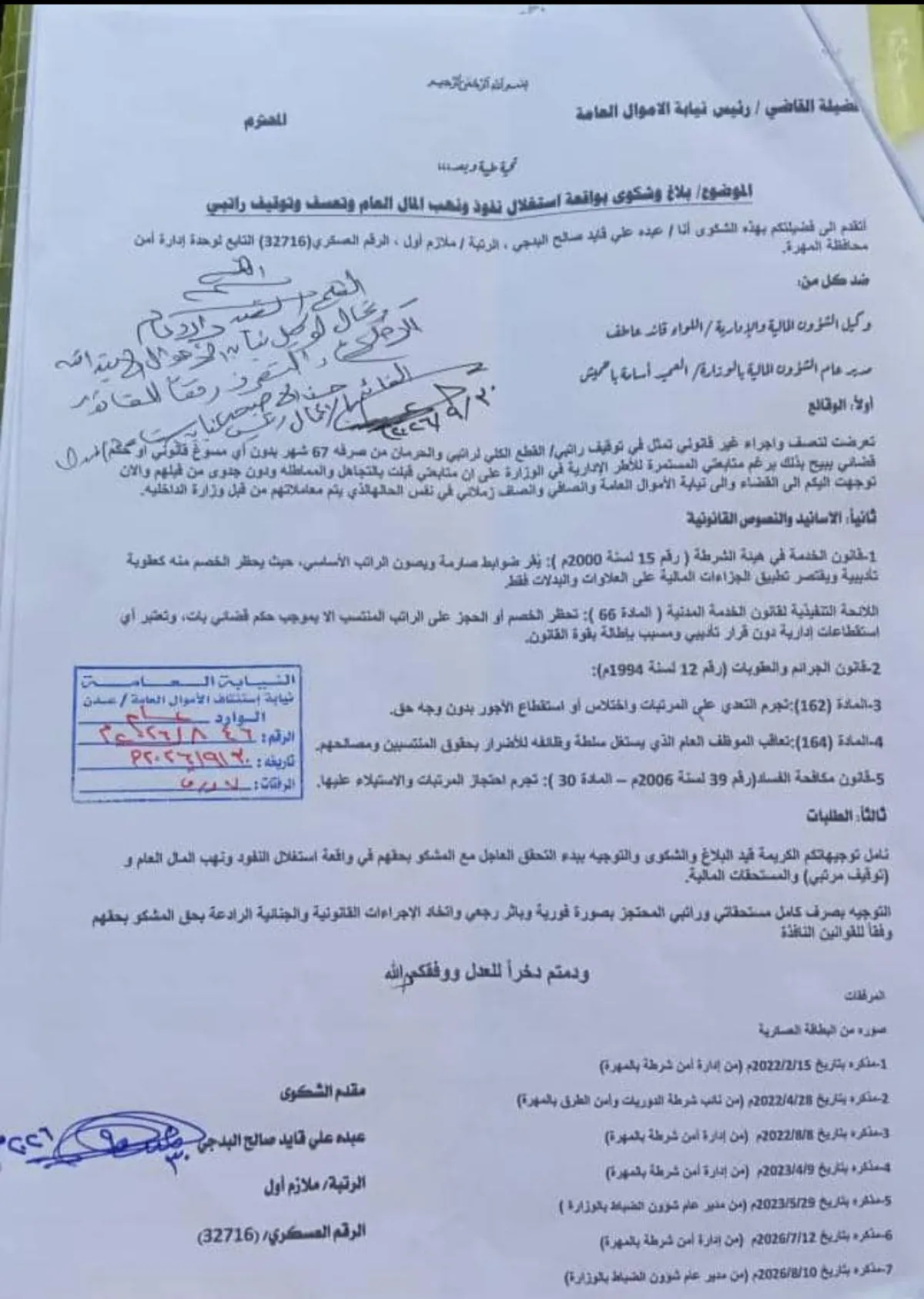 وثيقة رسمية: إحالة مسؤولين بالداخلية للتحقيق بقضايا اختلاس واستقطاع رواتب