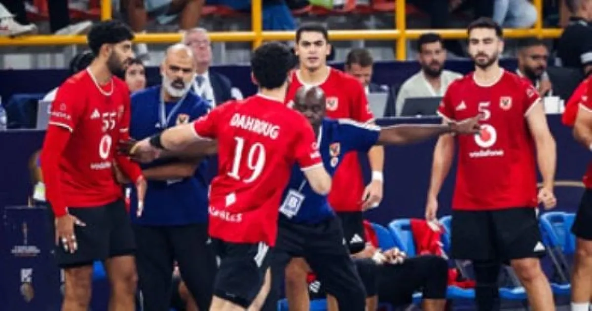 الأهلي يبدأ مشواره الأفريقي لكرة اليد ضد إنتركلوب الأنجولي