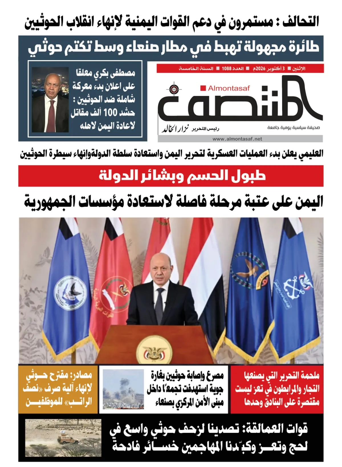 العدد 1088من صحيفة المنتصف
