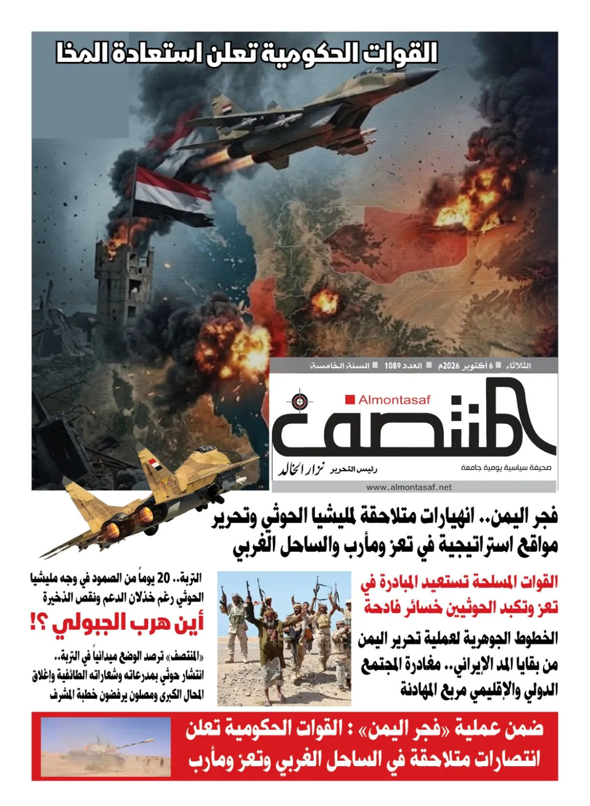 العدد 1089من صحيفة المنتصف