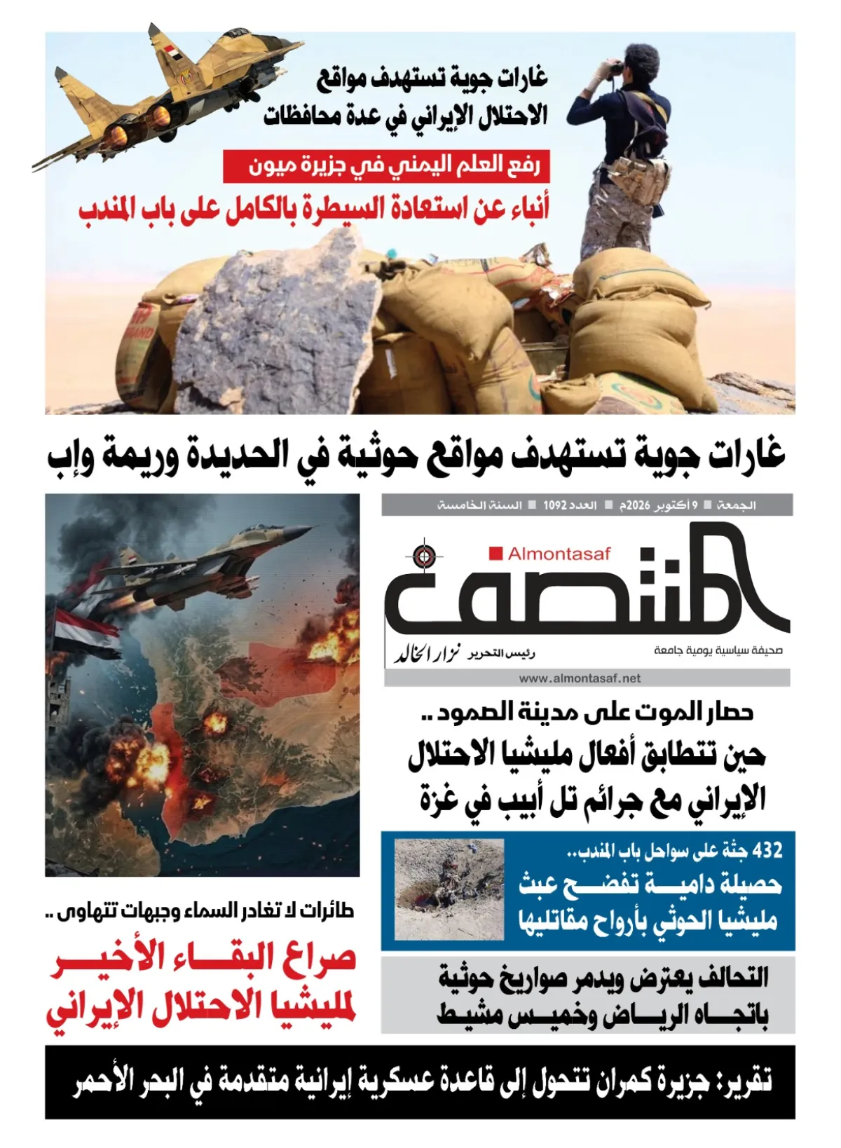 العدد 1092من صحيفة المنتصف.pdf