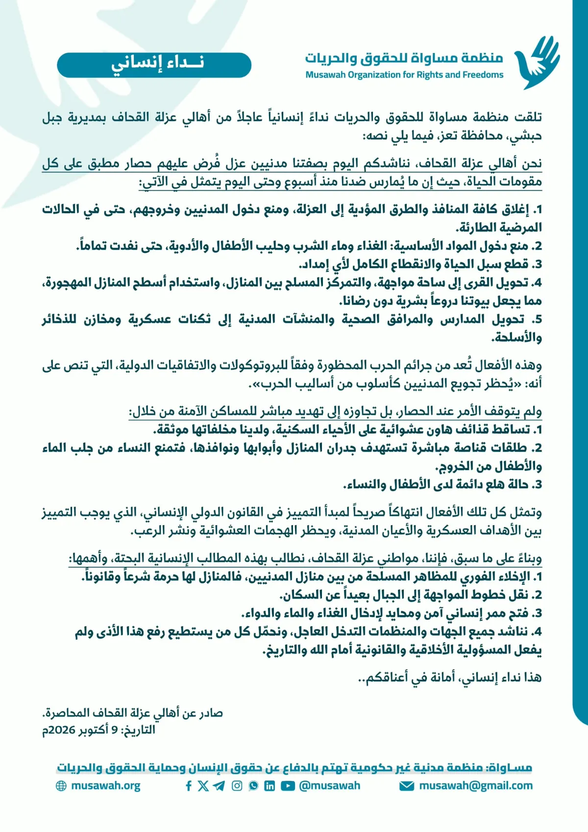 نداء إنساني عاجل لأهالي عزلة القحاف بتعز بسبب حصار وتجويع