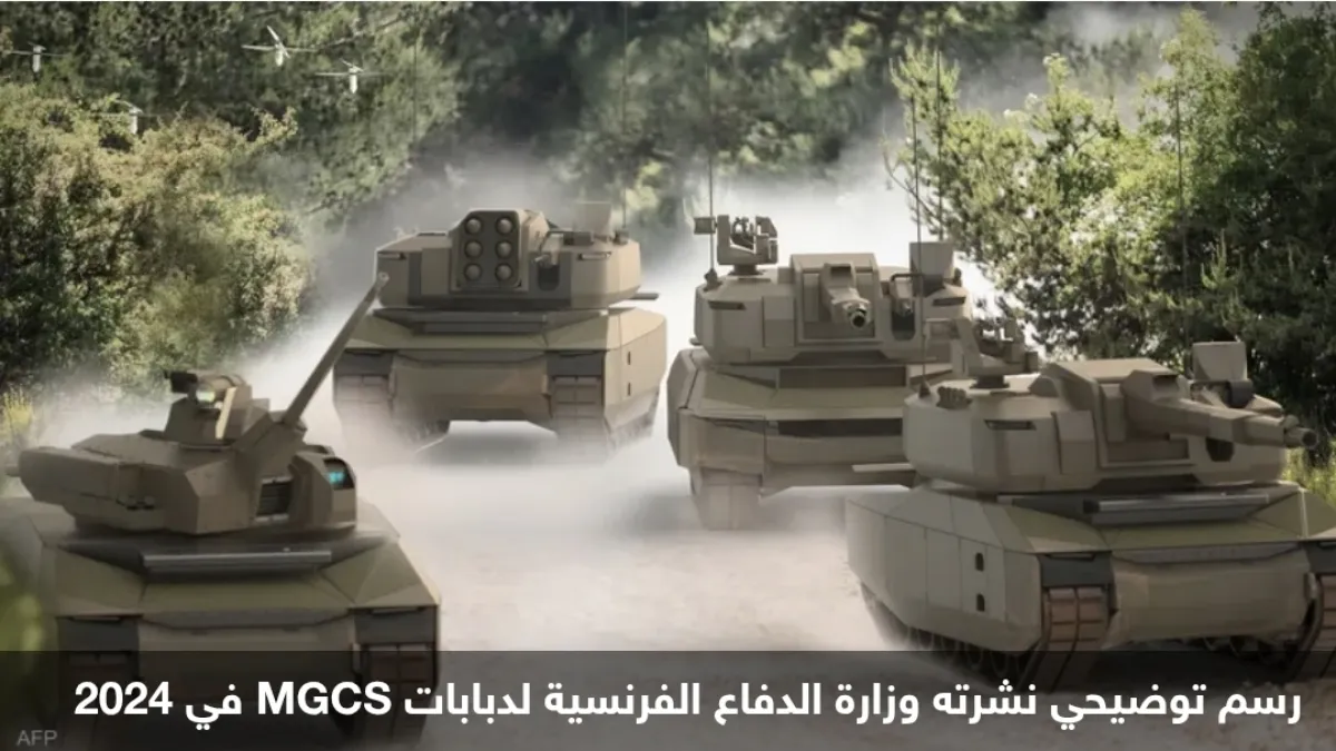 فرنسا وألمانيا تؤكدان استمرار مشروع الدبابة المشتركة رغم التكهنات