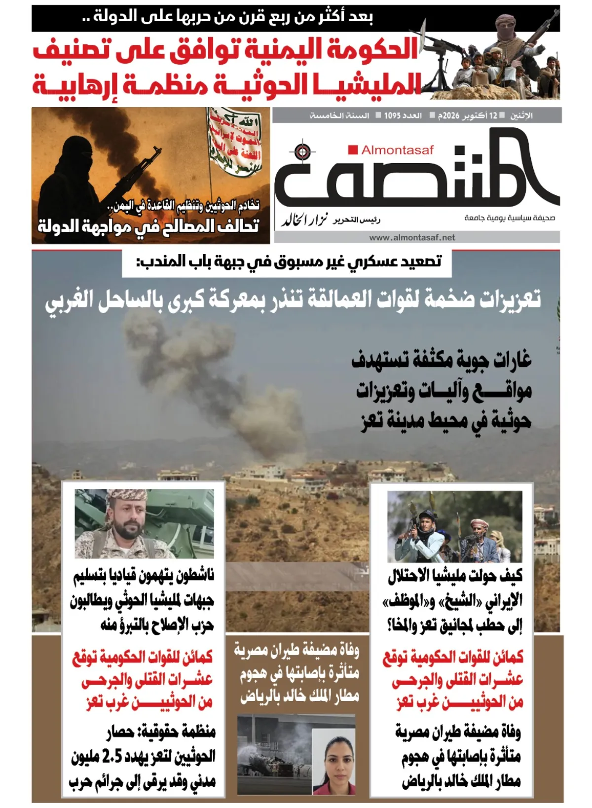 العدد 1095من صحيفة المنتصف