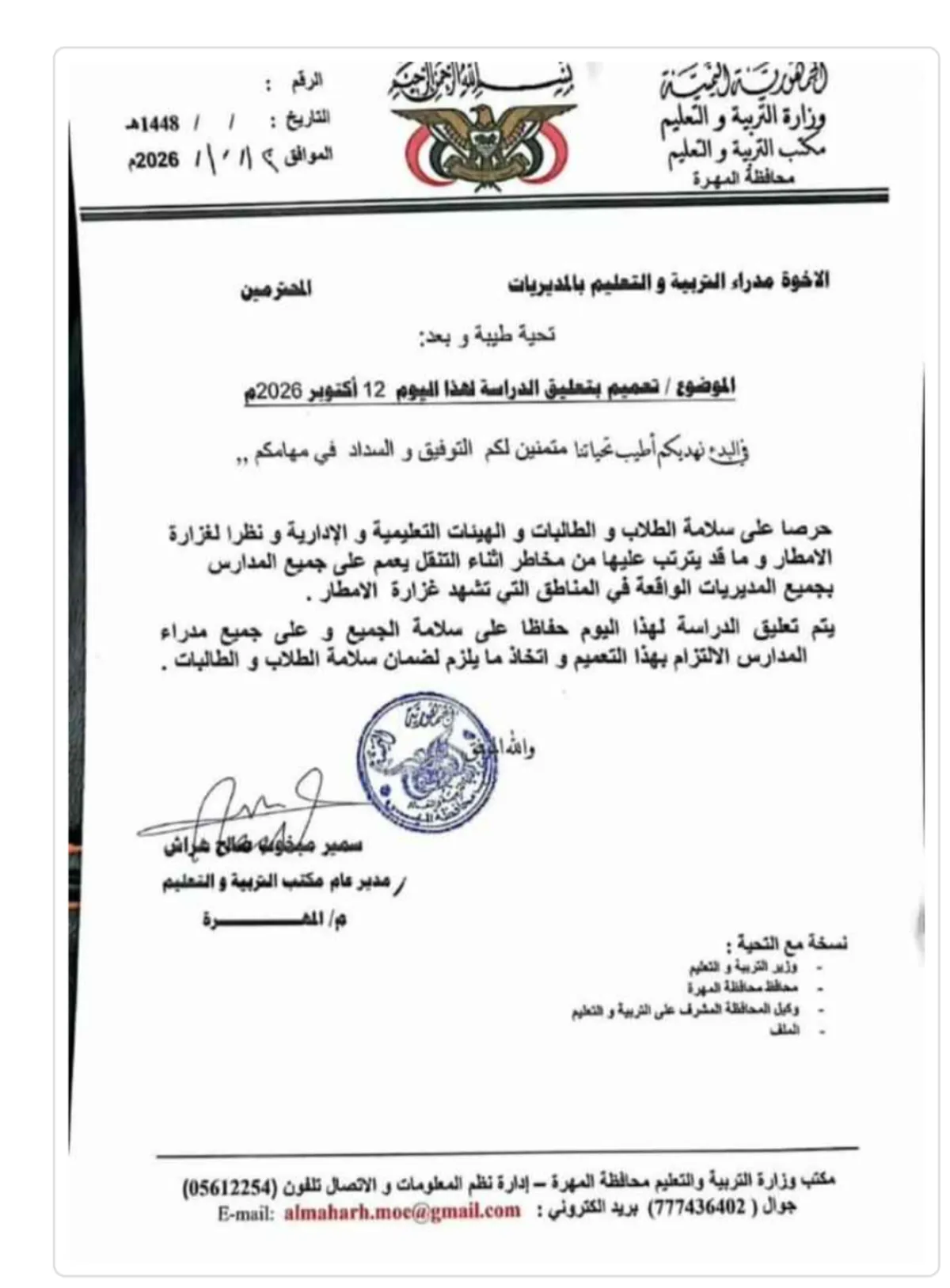 المهرة.. تعليق الدراسة في عدد من مناطق المهرة بسبب الأمطار