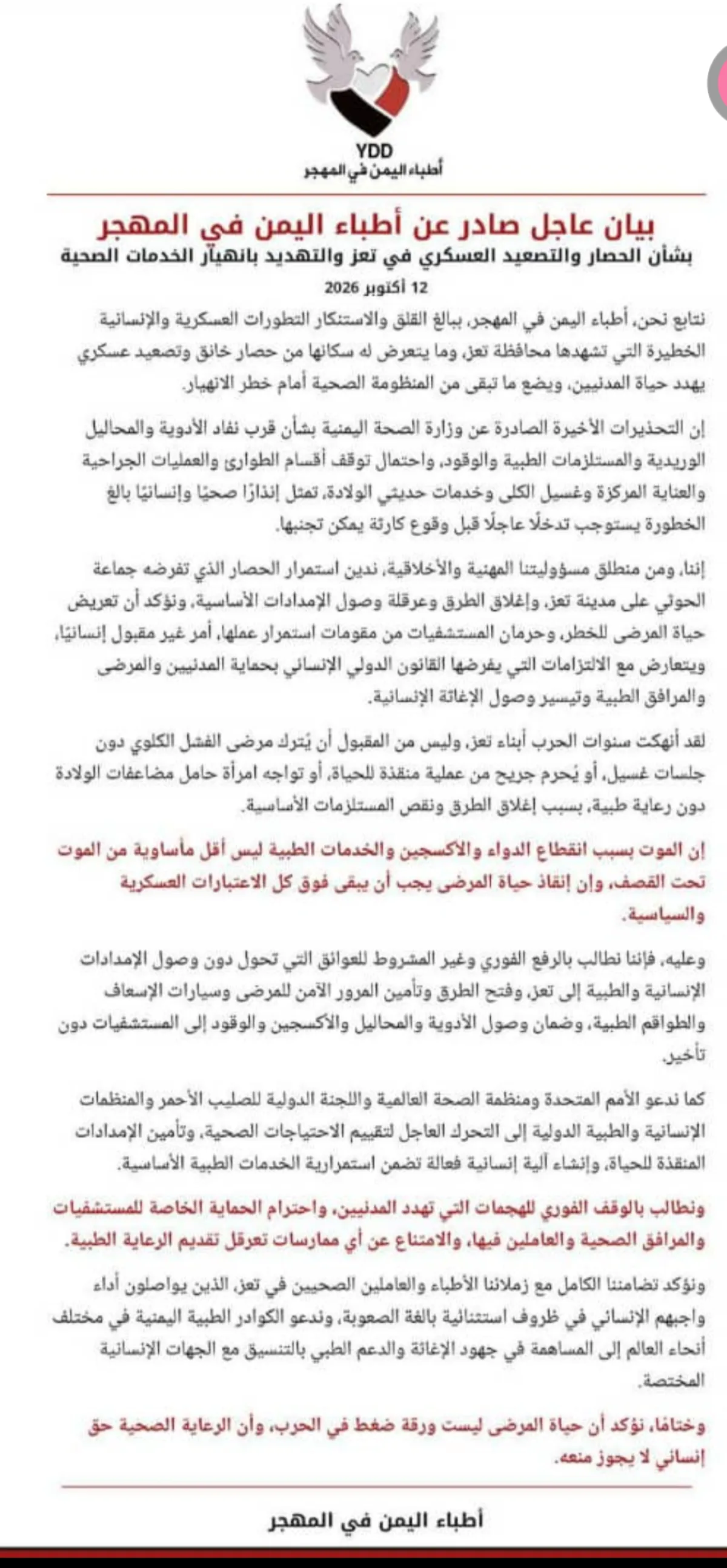 أطباء اليمن في المهجر .. القطاع الصحي في تعز على حافة الانهيار