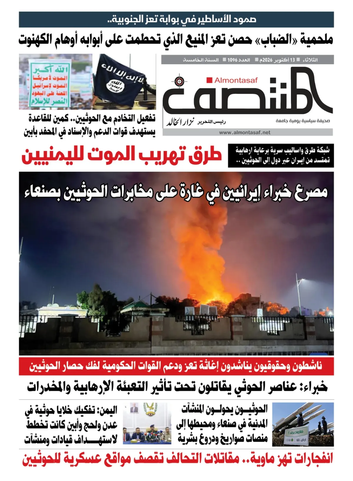 العدد 1096من صحيفة المنتصف