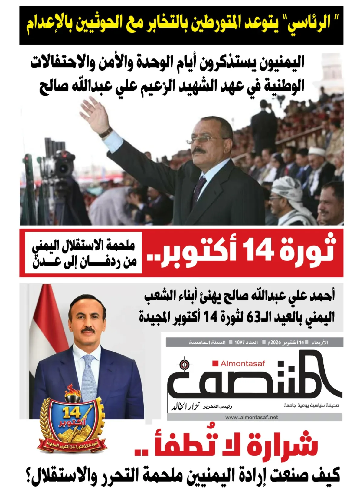 العدد 1097من صحيفة المنتصف (1)