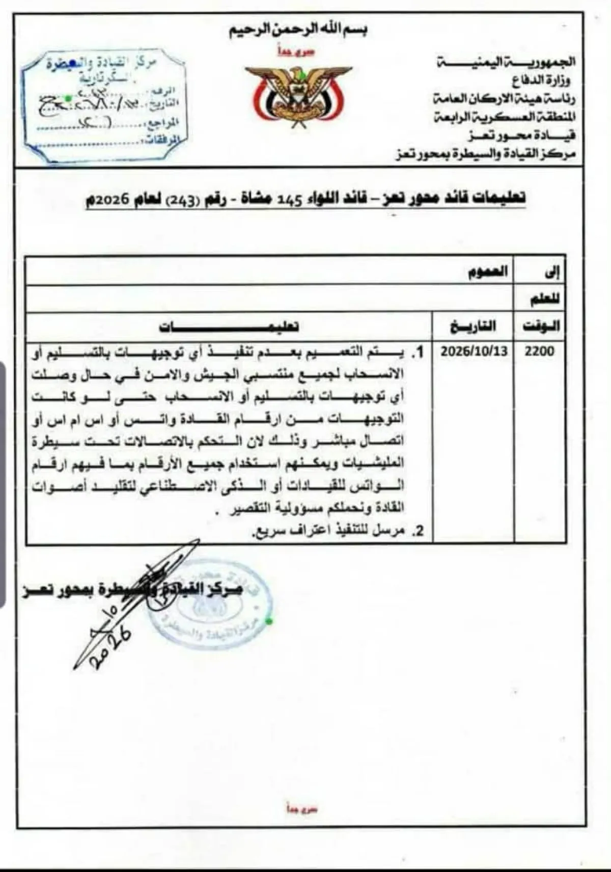 محور تعز يحذر من اختراق حوثي للاتصالات وتوجيه أوامر بالانسحاب