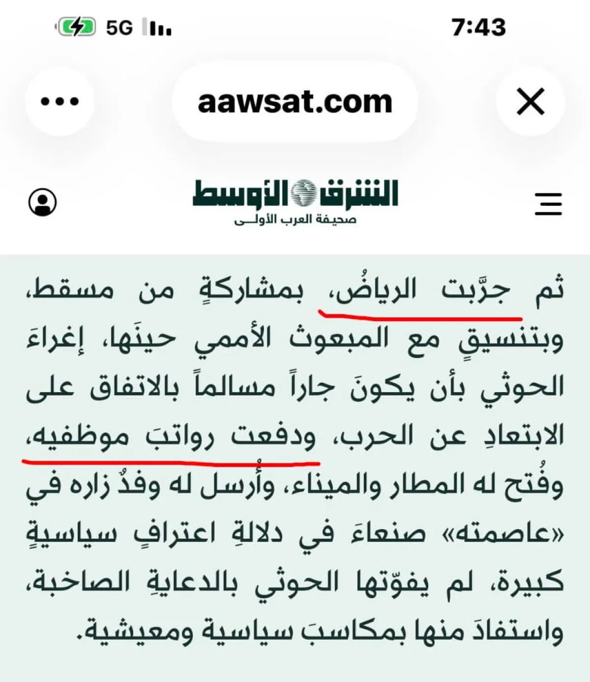 صحفي سعودي : الرياض دفعت رواتب الموظفين في مناطق الحوثيين عقب اتفاق مسقط