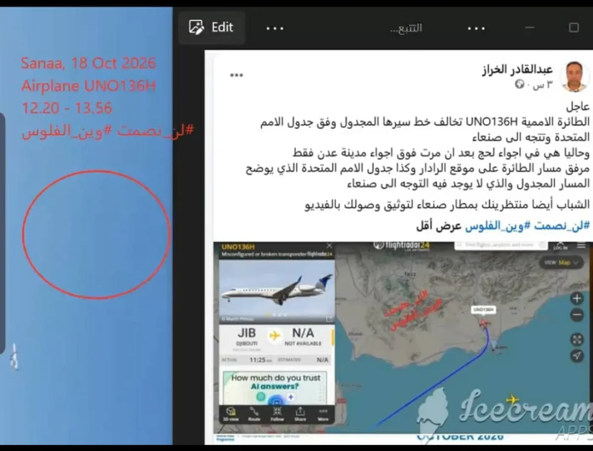 وسط مخاوف من إمداد الحوثي .. طائرة أممية تخالف مسارها وتهبط في مطار صنعاء