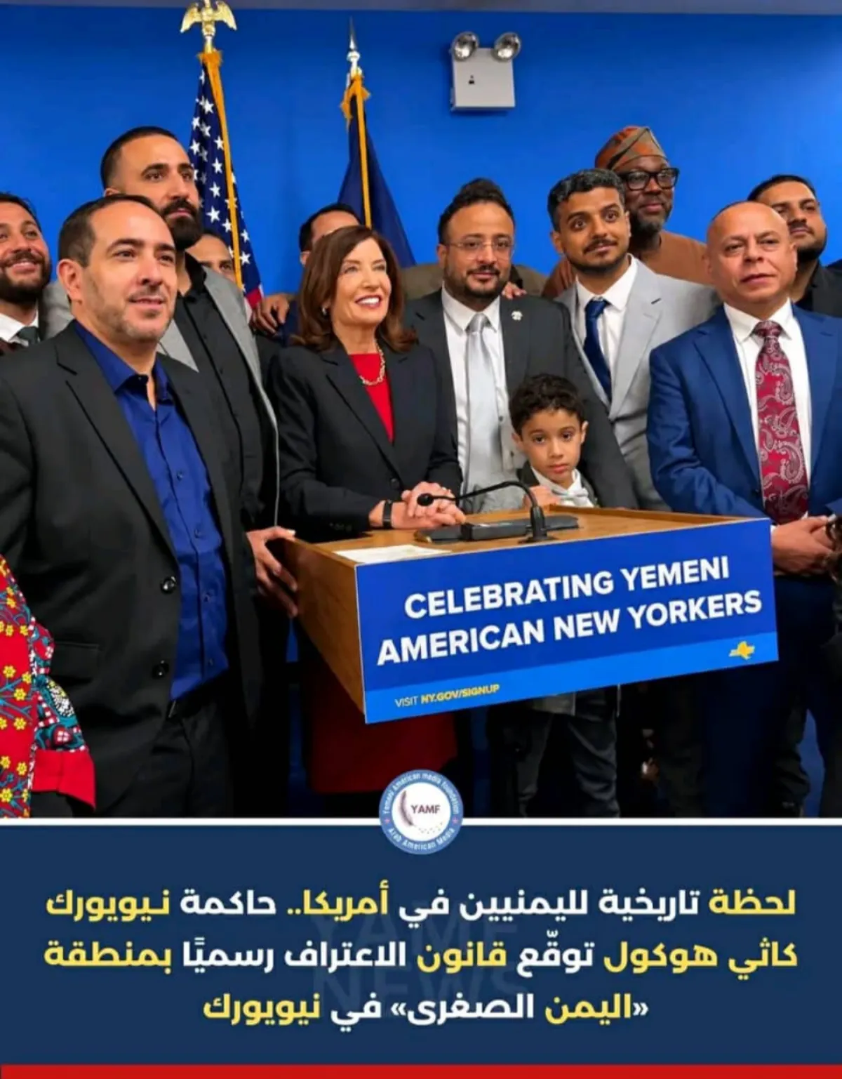 حاكمة نيويورك توقّع قانونًا لاعتماد «اليمن الصغرى» منطقةً ثقافية للجالية اليمنية