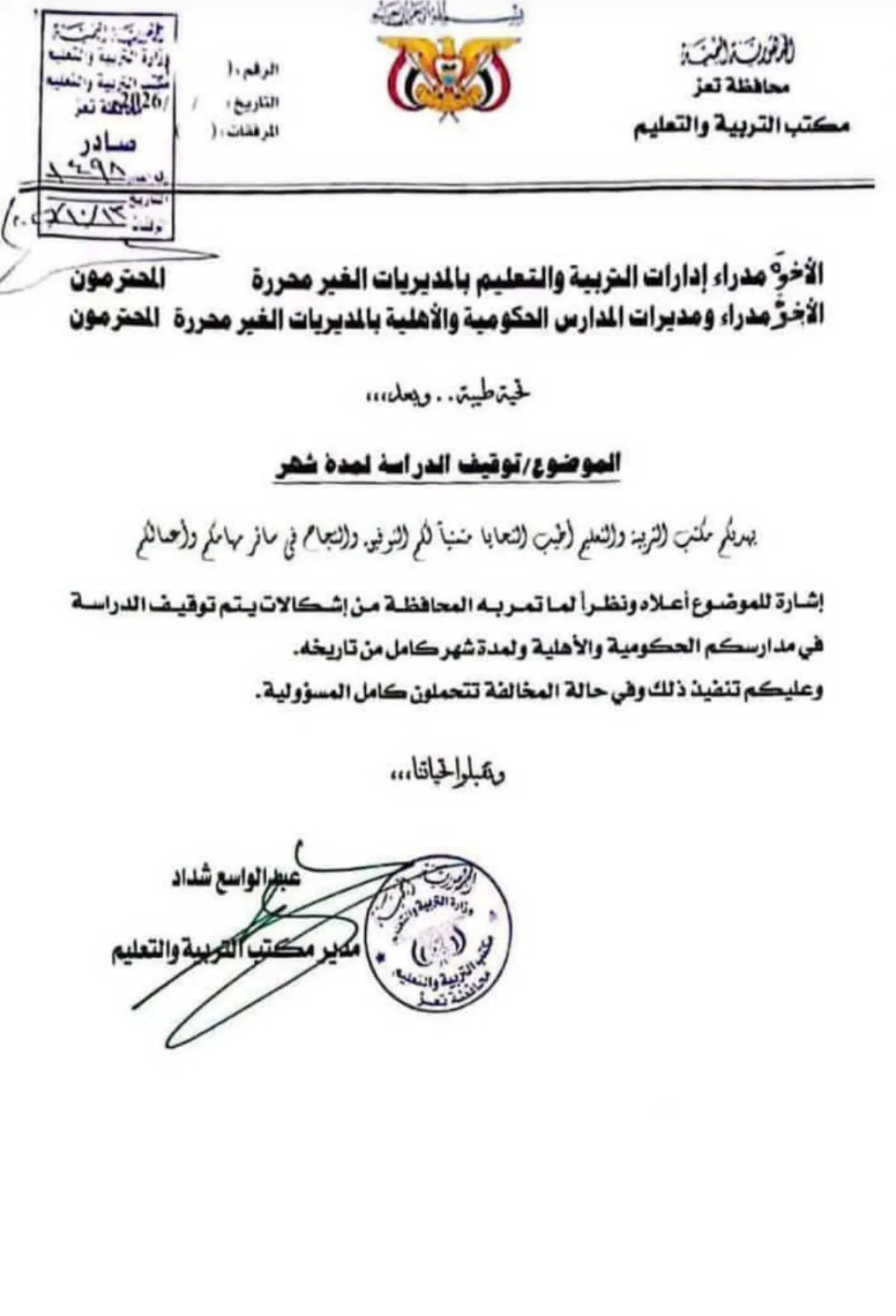 تربية تعز تقر تعليق الدراسة شهراً في المديريات غير المحررة وتحذر من استغلال الحوثيين