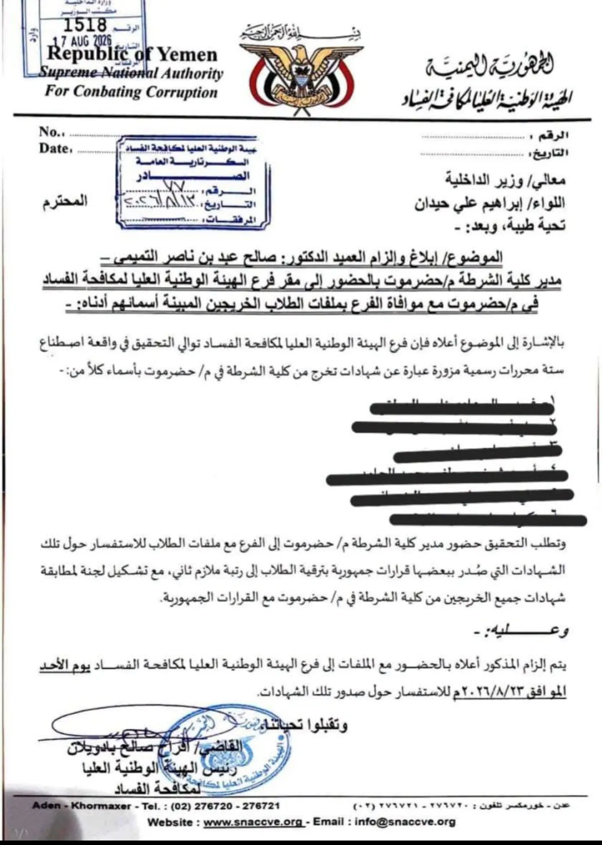 وثيقة لهيئة مكافحة الفساد تكشف عن قضية تزوير شهادات تخرج بكلية الشرطة بحضرموت